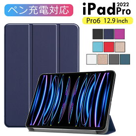 iPad pro 12.9インチ 第6世代 カバー 2022モデル 11インチ ケース タブレットケース iPad pro 2021 第5世代 iPad pro 第4世代 おしゃれ アップル アイパッド 薄型 手帳型 ワイヤレス充電対応 スタンド機能 レザー 送料無料ブラック ネイビー レッド パープル グレー