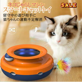 猫 おもちゃ 電動猫じゃらし 電動 羽のおもちゃ 交換用羽付き LEDライト 運動不足対策 ペット用品 ホワイトMWJ 玩具 遊具 ペット用品 送料無料