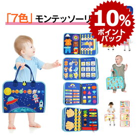 【楽天スーパーセール】機能91種類 ｢7色｣ モンテッソーリ 玩具 知育玩具 おもちゃ お着替えの練習に 知育玩具 ビジーボード 靴紐結び ボタン 指先 動かす 学習 幼児 教育 五感 生活習慣おもちゃ 動かす 0歳1歳2歳3歳4歳5歳 おもちゃ 誕生日