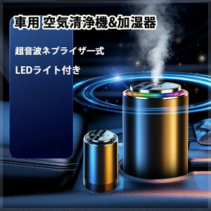 車用 アロマディフューザーオイル 車載アロマディフューザー充電式 自動ON/OFF 車用芳香剤 高級カー用品 アルミ合金製 静音 2025