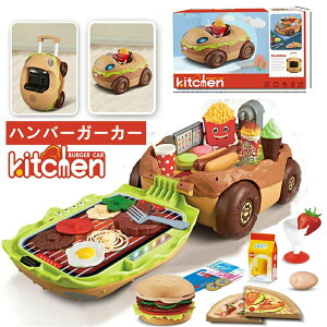 ハンバーガー おもちゃ 洋食屋 おもちゃ お店屋さんままごと 料理 おもちゃ お店屋さんごっこ ジュージュー ハンバーガー屋さん 3in1 スーツケース形 車の形 料理おままごと 音声付き 40点豪