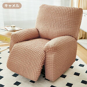 マッサージチェア カバー リクライニングチェアカバー ソファーカバー ソファカバー リクライニングシートカバー 椅子カバー 洗濯可能 オールシーズン 和モダン シーツ 1人掛け 2人掛け 3人