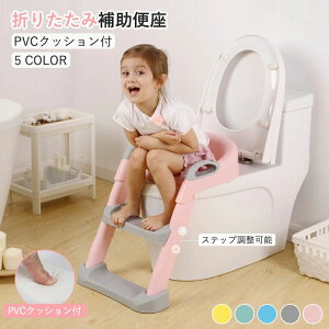 子供用 トイレ 踏み台 ステップ 調整可能 トイレトレーニング 折りたたみ 踏み台 補助便座 補助 トイレ補助 練習 トイレ練習 ステップ おまる 便座 子供 男の子 女の子 練習台 清潔 安定 安全