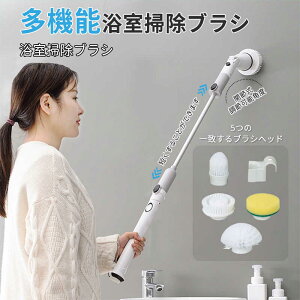 バスポリッシャー 充電式 45-60分連続稼働 角度調整 天井まで届ける 高速回転 コードレス お風呂掃除 電動ブラシ コンパクト 収納 バスブラシ IPX5防水 操作便利 玄関 洗車 床 洗面所 高性能 耐
