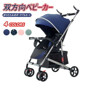 ベビーカー 軽量コンパクト タイプ コンパクト双方向シート リクライニング バギー B型 4輪 軽量 収納 折り畳み 赤ちゃん ベビー 多機能 新生児 スリム サンシェード 折りたたみ式ベビーカー 5点安全ベルト
