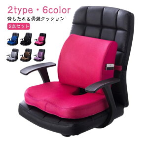 【2点セット】背もたれ クッション オフィス 背もたれ 骨盤クッション 背もたれクッション 腰痛 疲れない 背もたれクッション クッション 座布団 椅子用 ウレタンクッション ランバーサポ