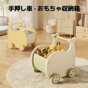 モチワゴン おもちゃ 収納箱 ボックス 手押し車 赤ちゃん キッズワゴン ベビーウォーカー ワゴントイ つかまり立ち 知育玩具 練習 ベビーウォーカー 歩行器 赤ちゃん 遊び 幼児 キッズワゴ