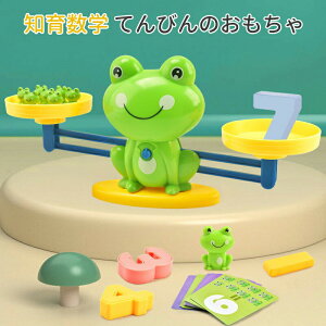 カエル 天秤 知育玩具 バランスゲーム シーソーのおもちゃ 数字の基礎を覚える 算数 足し算 引き算 色を識別する モンテッソーリ おもちゃ 教具 幼児 子供 6歳 計算カード 女の子 男の子 誕