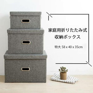 家庭用折りたたみ収納ボックス 収納ボックス 布 フタ付き 上部 前開き 大容量 窓付き ふた付き 特大58 * 40 * 35 積み重ね ファスナー 収納ケース スツール 収納ボックス 押し入れ収納 衣類