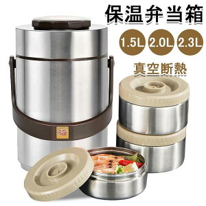 保温弁当箱 弁当箱 お弁当 ランチ スープジャー 1.5L 2.0L 2.3L大容量 丼ぶり型 真空 ステンレス ハンドル付き 304ステンレス 保温 保冷 抗菌 真空断熱 真空二重壁 キホンノ 男性 女性 男女兼用 子