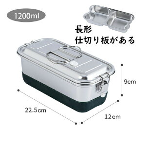 �ٓ��� �X�e�����X ���ٓ��� 2�i �[�^ ���` �����`�{�b�N�X ��e�� 1200ml �d�؂�t �����Y �j�q �傫�� �V���v�� ��i�ٓ��� ������� ���Z�� ���q ���ٓ��O�b�Y �V���o�[ 2�_���b�N�ۑ��e�� 