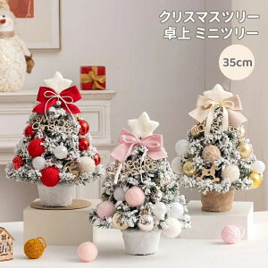 �N���X�}�X�c���[ ��� �~�j�c���[ 35cm �N���X�}�X�c���[ �I�[�i�����g����� �N���X�}�X���� �g�i�J�C ������ �e�[�u�� �k���N���X