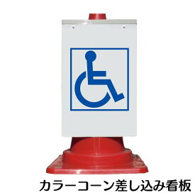 楽天市場 車椅子 ピクトサインの通販