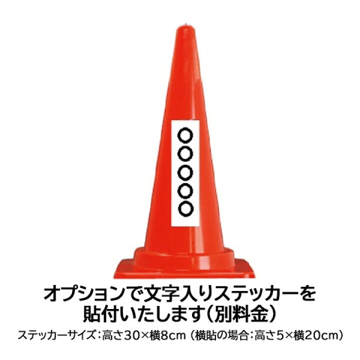 楽天市場 カラーコーン 高さ700mm 各色 三角コーン パイロン 国産 資材 印刷のルネ 楽天市場店 楽天市場 カラーコーン 高さ700mm 各色 三角コーン パイロン 国産 資材 印刷のルネ 楽天市場店