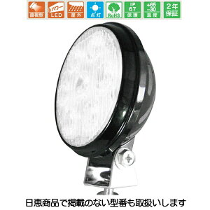 車載用LED照明灯 ハイパワーライト 白 NY9262型 屋外照明灯 サークル型 点灯タイプ LED7個 NY9262W1M 日恵製作所