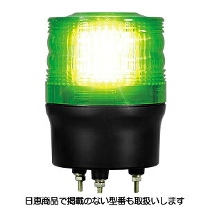 LED回転灯 ニコトーチ 90 高輝度 VK09R型φ90 緑 VK09R-D48NG 日恵製作所
