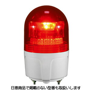 LED回転灯 ニコフラッシュ90 3点留め VL09S型φ90 赤 VL09S-D24NR/3 日恵製作所
