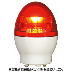 LED回転灯 ニコフラッシュ118 2点留め VL11F型φ118 赤 日恵製作所(NIKKEI) VL11F-D12NR