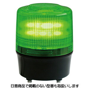 LED回転灯 ニコトーチ120 VL12R型φ120 緑 VL12R-D48BG 日恵製作所