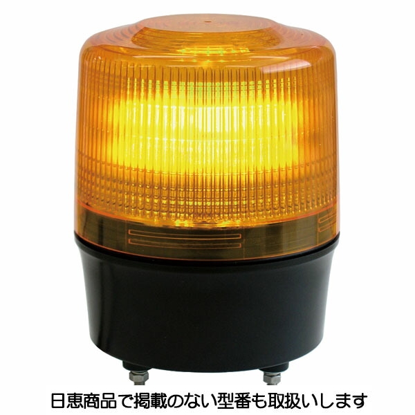 LED回転灯 ニコトーチ120 VL12R型φ120 黄 VL12R-D48BY 日恵製作所のサムネイル