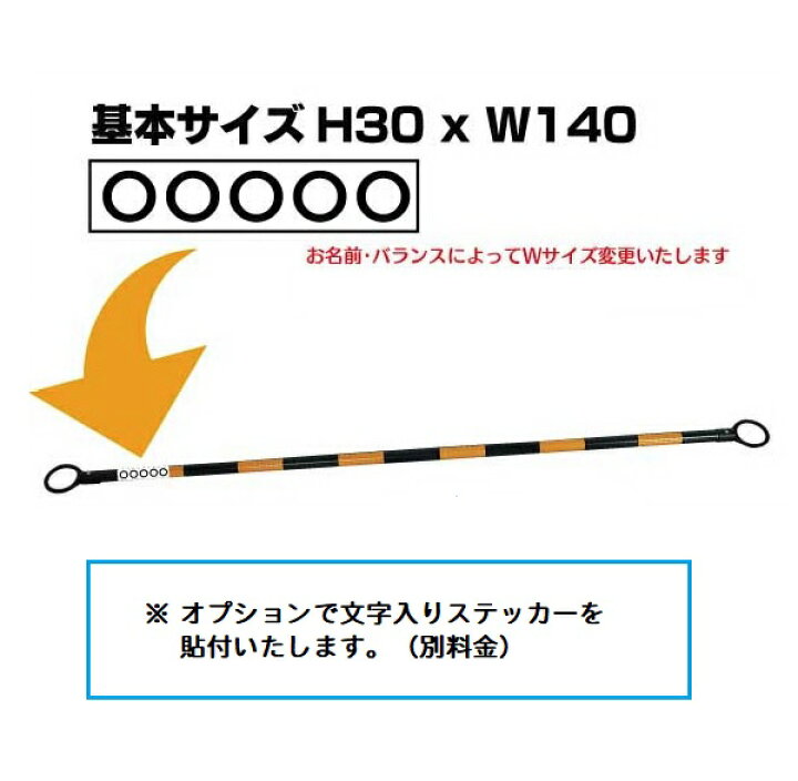 楽天市場】コーンバー 黄黒 34φ×2m カラーコーン用バー : 資材・印刷の 