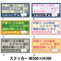 楽天市場】戸締りステッカーの通販