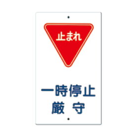 楽天市場 交通標識 止まれの通販