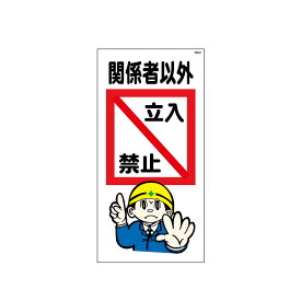 楽天市場 イラスト 立入禁止 看板の通販 楽天市場 イラスト 立入禁止 看板の通販