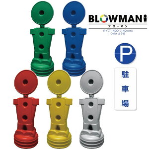 BLOW MAN  ^Cv1400 140cm ԏ       CgO[ X^hŔ l^   ēW U O u[}