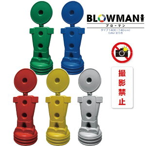 BLOW MAN  ^Cv1400 140cm Be֎~       CgO[ X^hŔ l^   ēW U O u[}