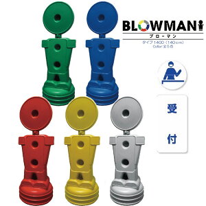 BLOW MAN �� �^�C�v1400 140cm ��t ���� ���� �� �� �� �� ���C�g�O���[ �����X�^���h�Ŕ� �l�^ ������ ������ �ē��W�� �U�� ���O �u���[�}��