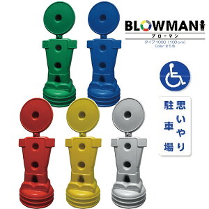 BLOW MAN  ^Cv1000 100cm v蒓ԏ       CgO[ X^hŔ l^   ēW U O u[}