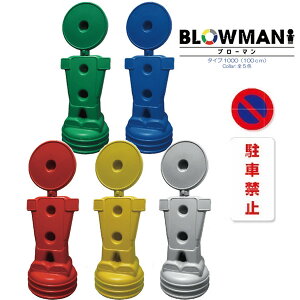 BLOW MAN  ^Cv1000 100cm ԋ֎~  Жʂ̂     CgO[ X^hŔ l^   ēW U O u[}