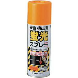 蛍光塗料(スプレータイプ) 蛍光オレンジ 容量300ml アクリル系塗料 346004 日本緑十字