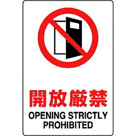 楽天市場 開放厳禁 ステッカーの通販