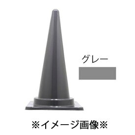 カラフルコーン カラーコーン H700mm 三角コーン 安全 工事 イベント おしゃれ トーアン