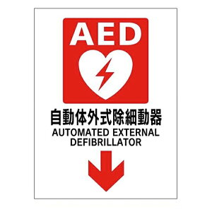 AED�ݒu�\���W�� ����� �N���[���G�R�{�[�h�� 300×225 AED3 �����������쏊