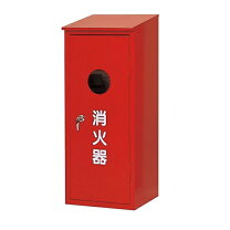消火器ボックス 屋外用の通販