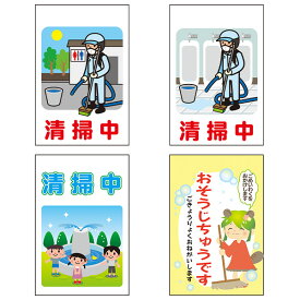 カラーコーン用 看板「清掃中」全面反射 三角コーン パイロン用標識サイン コーン看板 トイレ 公園 掃除