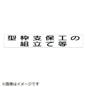 ��Ǝ�C�҃}�O�l�b�g �^�g�x�ۍH�́c �S���}�O�l�b�g40×240mm 313-73A ���j�b�g