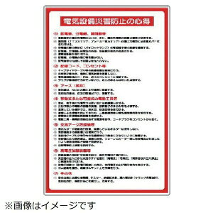 電気関係標識 電気設備災害防止 エコユニボード 900×600mm 325-28A ユニット
