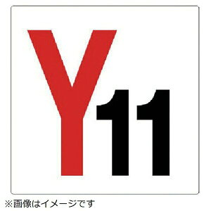 �ʂ�c�\���� Y11 �G�R���j�{�[�h 300×300mm 346-311 ���j�b�g