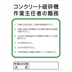 楽天市場 コンクリート破砕器 作業主任者の通販