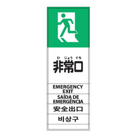 楽天市場 非常口の通販