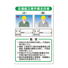 楽天市場 作業主任者 足場組立 職務標識の通販