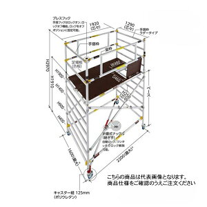 長谷川工業 高所作業台 ジッピーW JASW2.0-ZS600 (18107) ※法人宛限定