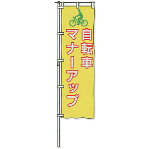 �u�����n���˂̂ڂ���u���]�ԃ}�i�[�A�b�v�v 1500×450mm�@AHNB-06�@3���Z�b�g�@���S���H��