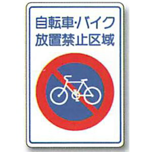 Xgbv}[Nu]ԁEoCNu֎~v 600×400mm@ASK-22@20Zbg@SH