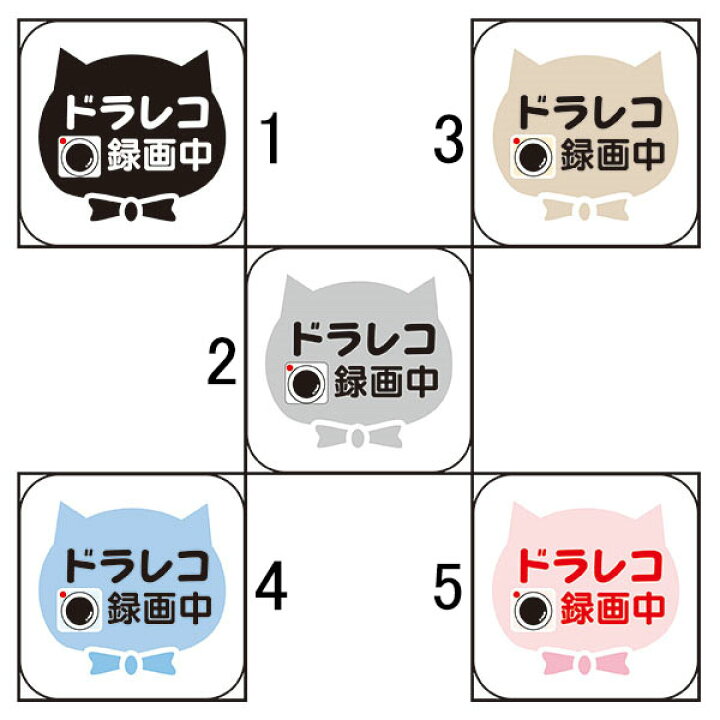 楽天市場】ドラレコ録画中 100×100mm 白地無反射 ドライブレコーダー 車用ステッカー シールタイプ 猫イラスト : 資材・印刷のルネ 楽天市場店 楽天市場】ドラレコ録画中 100×100mm 白地無反射 ドライブレコーダー 車用ステッカー シールタイプ 猫イラスト : 資材・印刷のルネ 楽天市場店