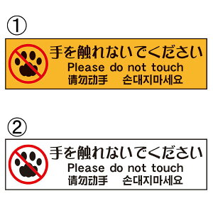 GȂł do not touch }`Q[W 4\L 50×200 SW XebJ[ V[^Cv LCXg